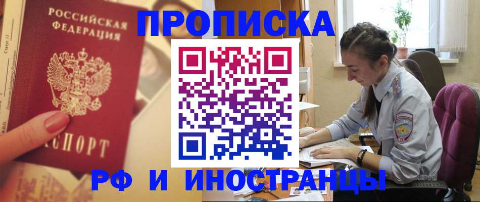 купить прописку в Учалы