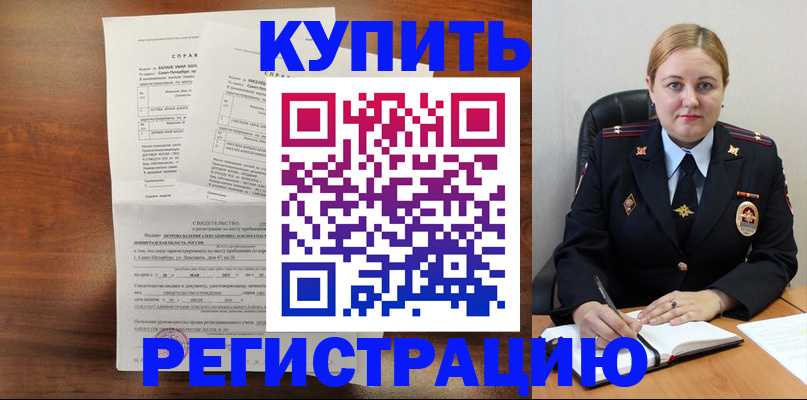 купить прописку в Учалы